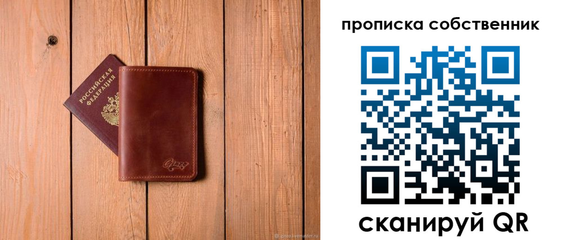 прописка регистрация в Поворино