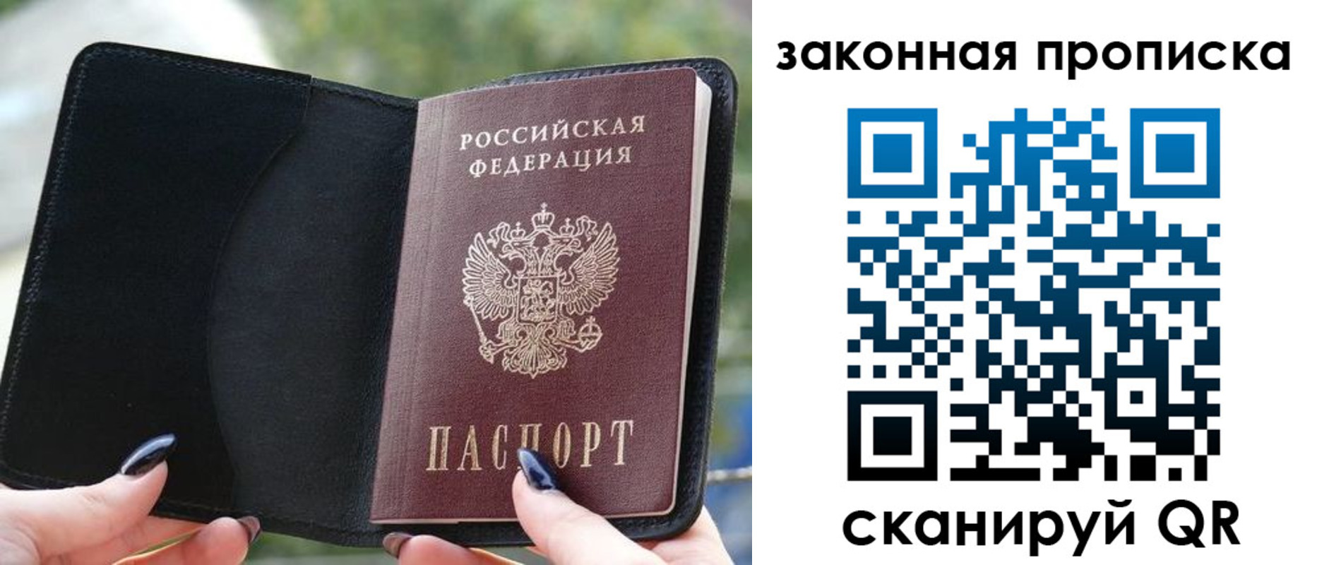 прописка законно в Поворино